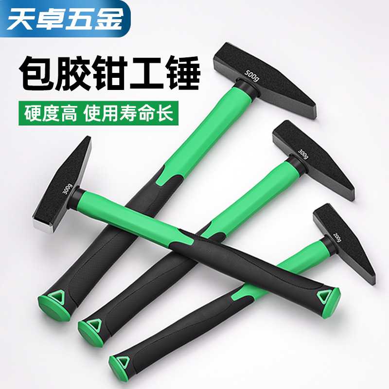 包邮钳工锤鸭嘴锤小铁锤钣金锤电工锤锤子手锤扁锤家用铁榔头