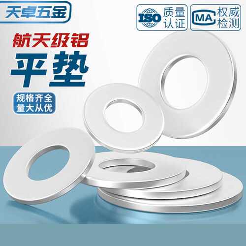 6061铝合金平垫片加大螺丝介子华司加厚平垫圈铝垫片M4M5M6M8M10