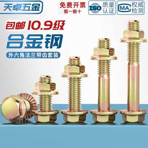 国标10.9级高强度法兰面螺丝螺母套装外六角带垫螺栓M6M8M10M12mm