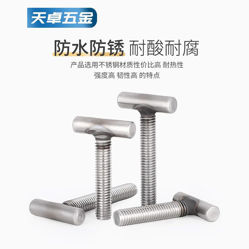 304不锈钢T型螺钉圆柱焊接钉丁字形螺丝螺杆螺栓M4M5M6M8M10M12mm