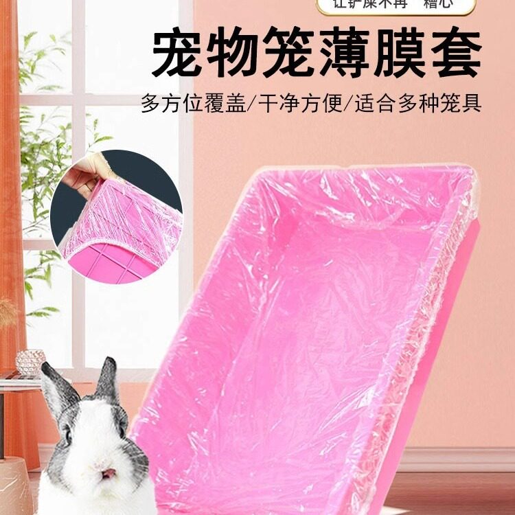 宠物兔笼薄膜底盘薄膜套一次性塑料垫兔子荷兰猪用品厕所尿垫尿片