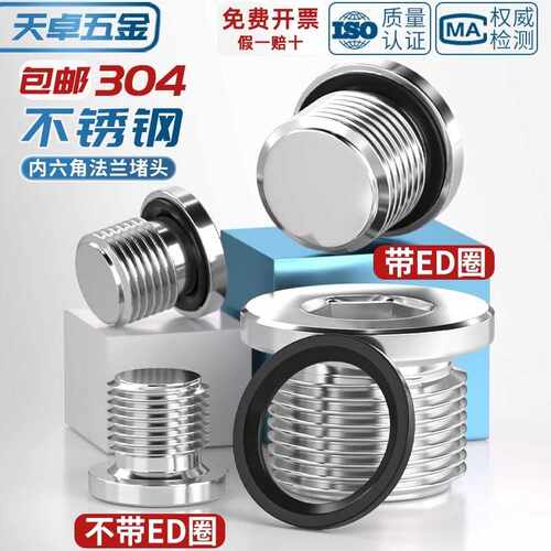 304不锈钢内六角ED圈密封堵头带法兰边油塞英制丝堵螺塞G1/2 3分4