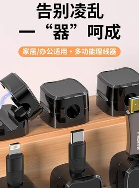 磁吸理线器桌面手机数据线充电线收纳固定器走线卡扣插头挂钩家用