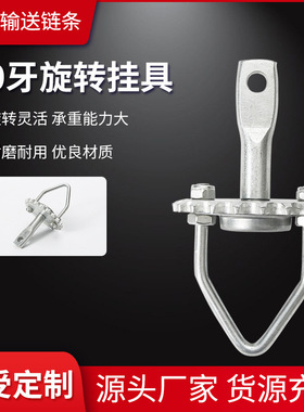 20牙旋转吊具二十齿齿轮挂具悬挂链吊具流水线喷塑喷漆涂装线配件