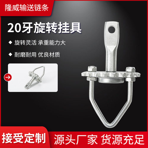 20牙旋转挂具吊具二十齿齿轮挂具