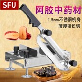 SFU阿胶切片机家用小型切阿胶糕中药材牛肉人参鹿茸切条商用切刀