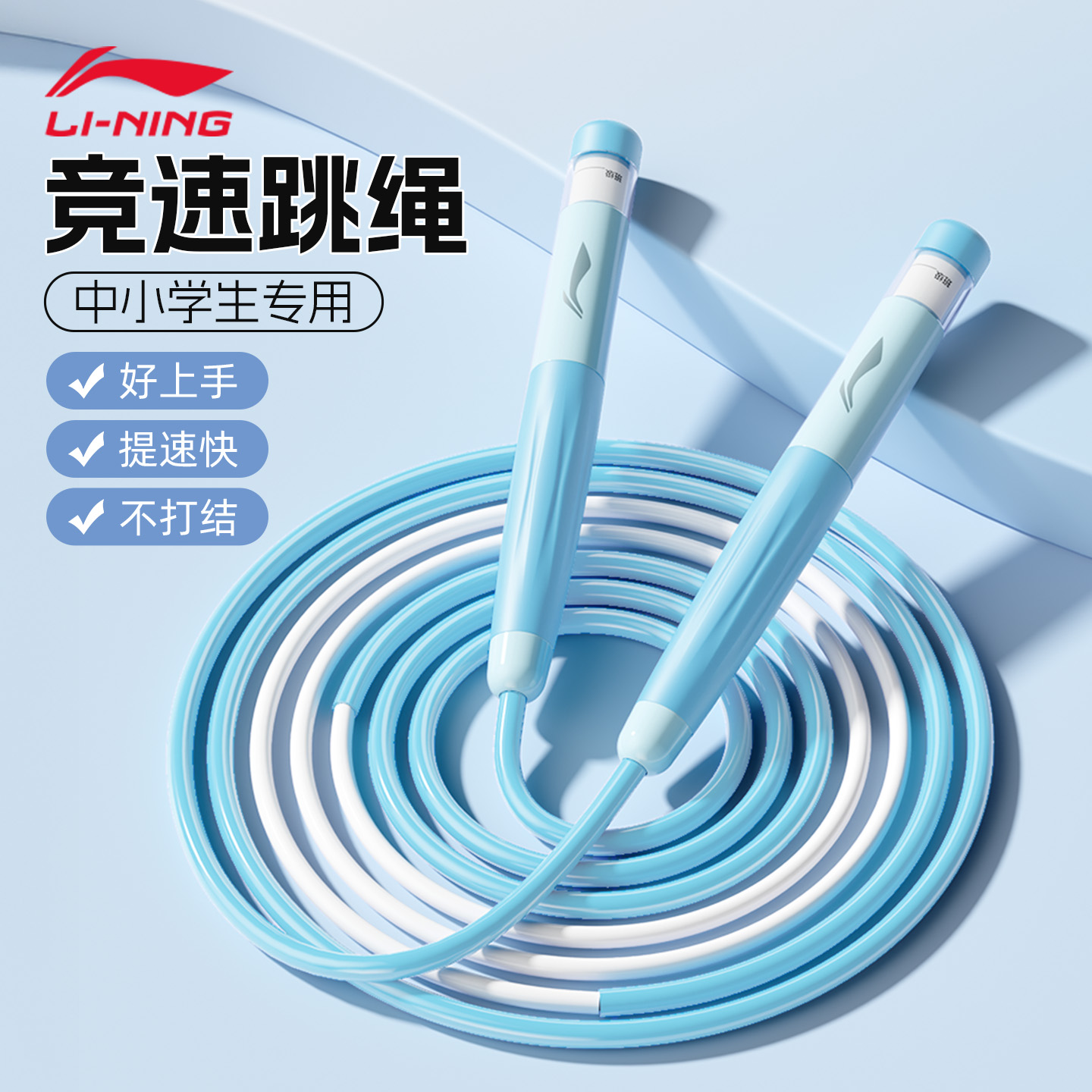 李宁跳绳沙专业式小学生专用考试一年级幼儿园初学竞速不打结跳神