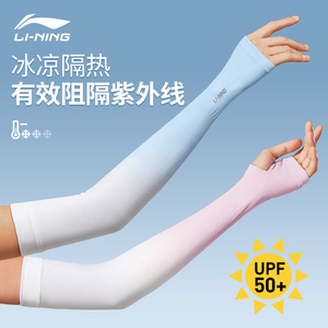 李宁冰袖冰丝袖套防晒防紫外线女夏季开车薄款运动户外渐变护臂套