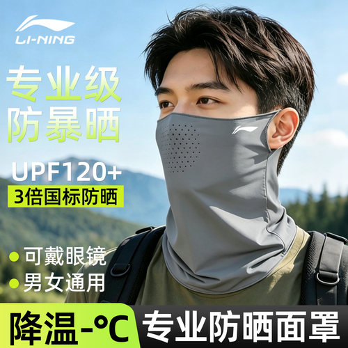 李宁防晒面罩护颈一体