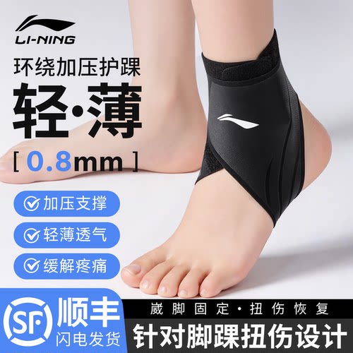 李宁护踝防崴脚护脚踝护具