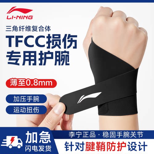 【TFCC专用】运动扭伤腱鞘护腕