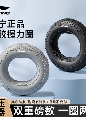 李宁硅胶握力圈男女练臂肌训练手劲器材五指力量学生锻炼手力康复