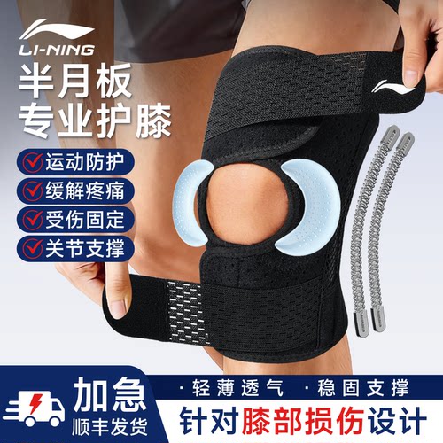 Lining/李宁半月板护膝透气舒适