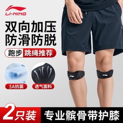 李宁髌骨带护膝男运动羽毛球篮专用专业级膝盖关节保护套跑步护具