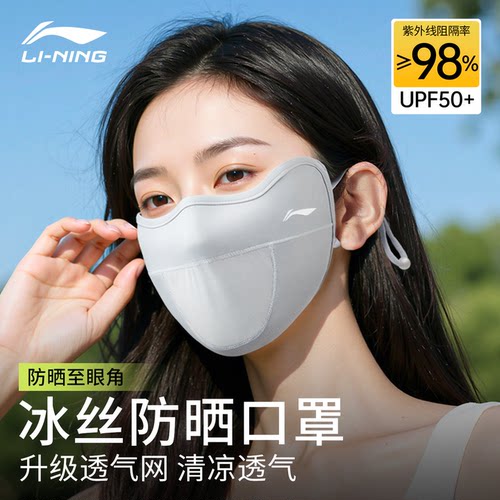 李宁防晒口罩女防紫外线网纱透气