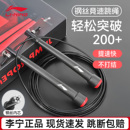 李宁跳绳健身减肥运动专用训练钢丝绳成人燃脂男女儿童学生中考绳