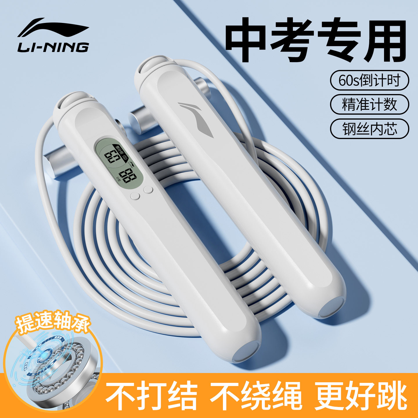 李宁跳绳中考专用初中生体育考试标准款计数钢丝轴承专业中小学生图片