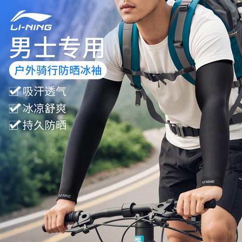 李宁防晒冰袖凉感透气高效防晒