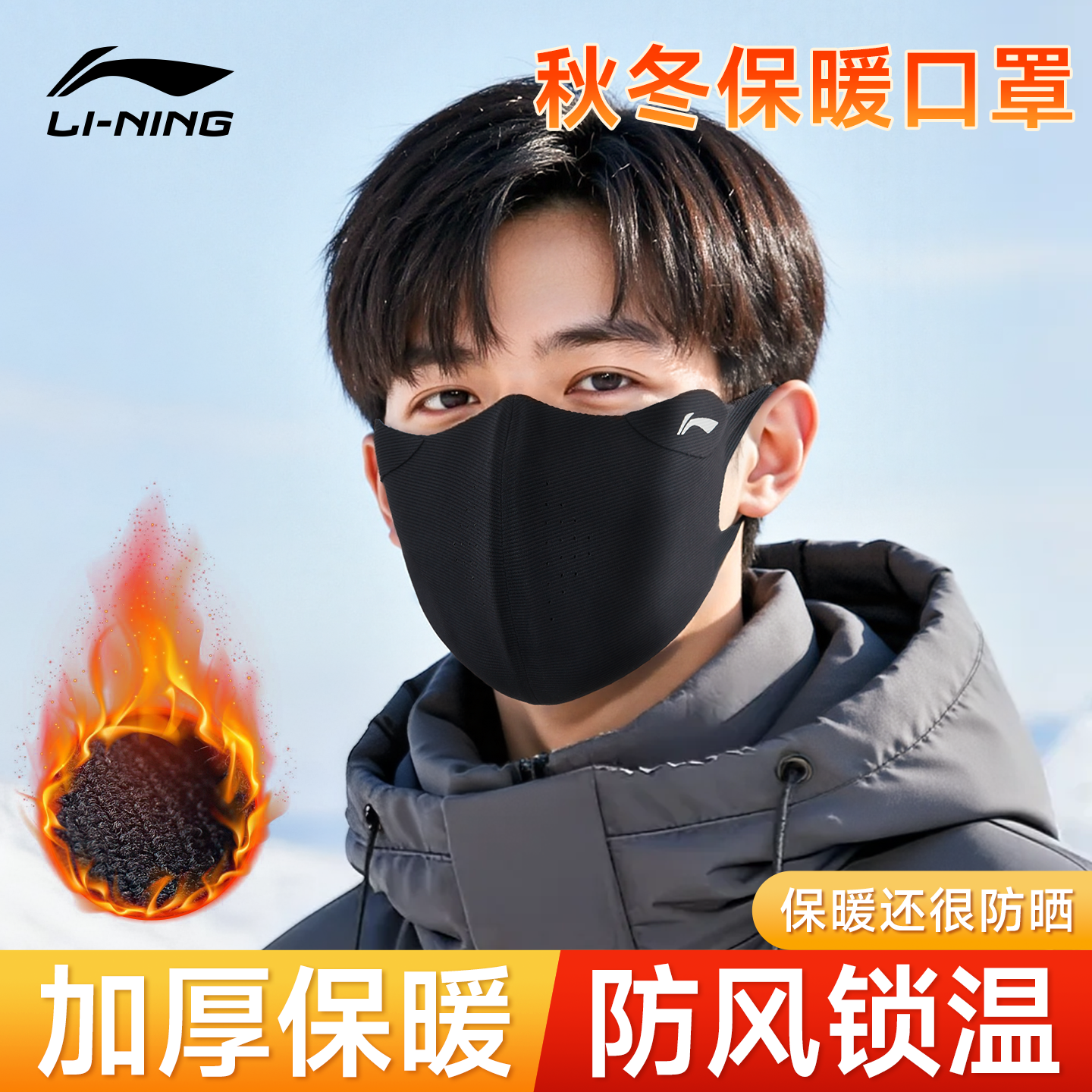 李宁保暖口罩秋冬防风防寒男潮款防晒面罩跑步骑行女防紫外线护脸