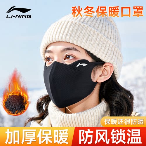 李宁口罩保暖防风寒骑行2025新款高颜值秋冬厚女防冻脸紫外线面罩