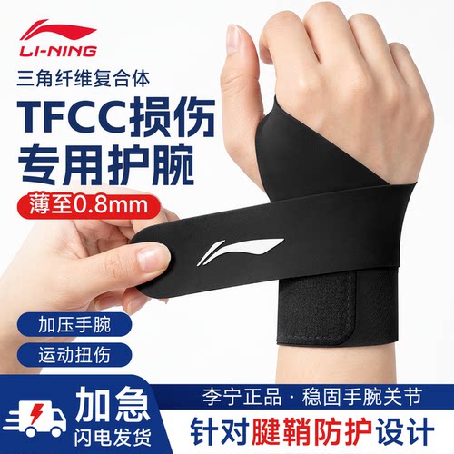 【TFCC专用】运动扭伤腱鞘护腕