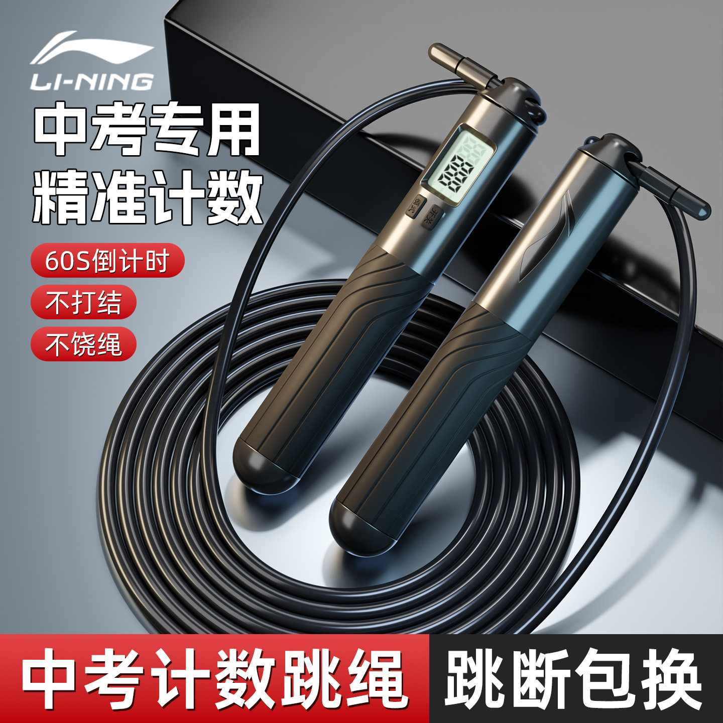 李宁跳绳中考专用学生初中儿童小学成人减肥钢丝专业体育计数跳神