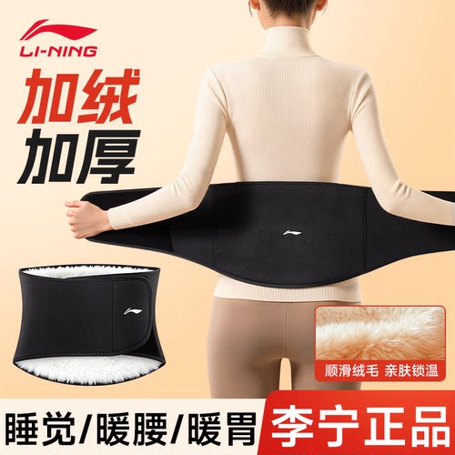 李宁保暖护腰带女士冬季加绒加厚护肚子防着凉运动腹部专用成人男
