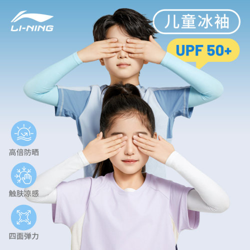 李宁儿童冰袖防晒冰丝袖套女童防紫外线男童夏季遮阳宝宝护袖手套