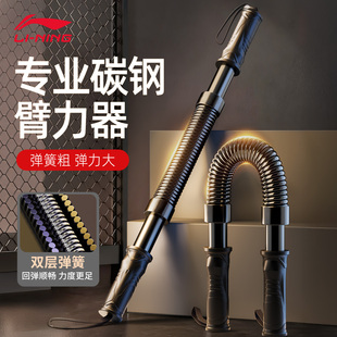 李宁臂力棒男40公斤男士 新型弹簧握力棒胸肌训练手臂家用健身器材