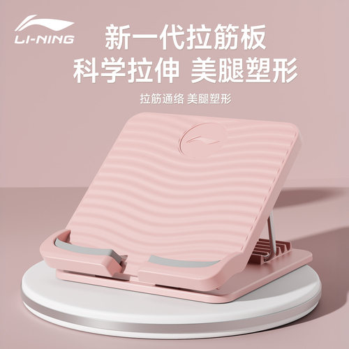 李宁拉筋板斜踏板站立健身瘦腿神器运动压腿部小腿拉伸器辅助器材