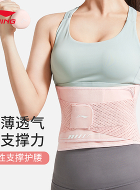 李宁运动护腰带专业透气支撑护腰健身训练女收腹束腰跑步深蹲腰带