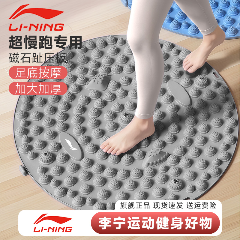 李宁超慢跑指压板足底按摩垫中医
