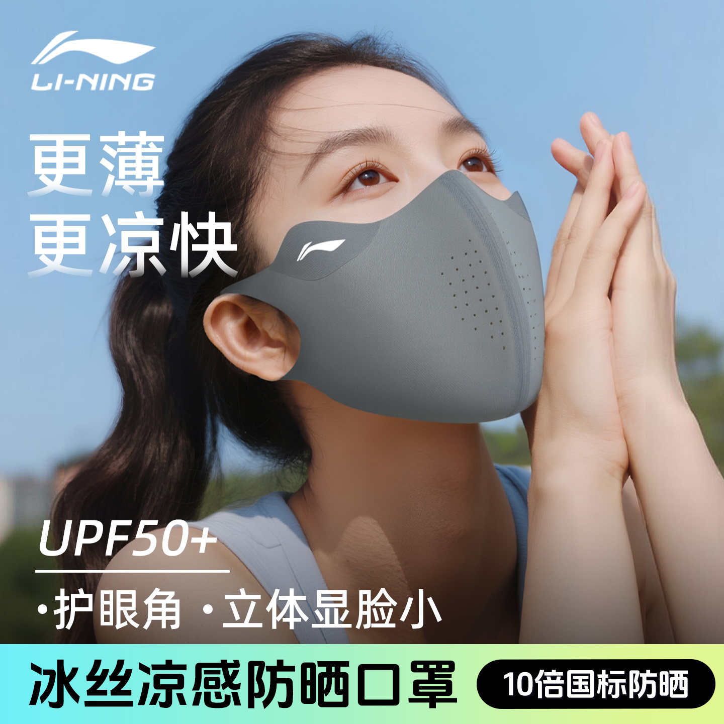李宁防晒口罩女高颜值春夏凉感2026新款夏季天骑行面罩清爽透气