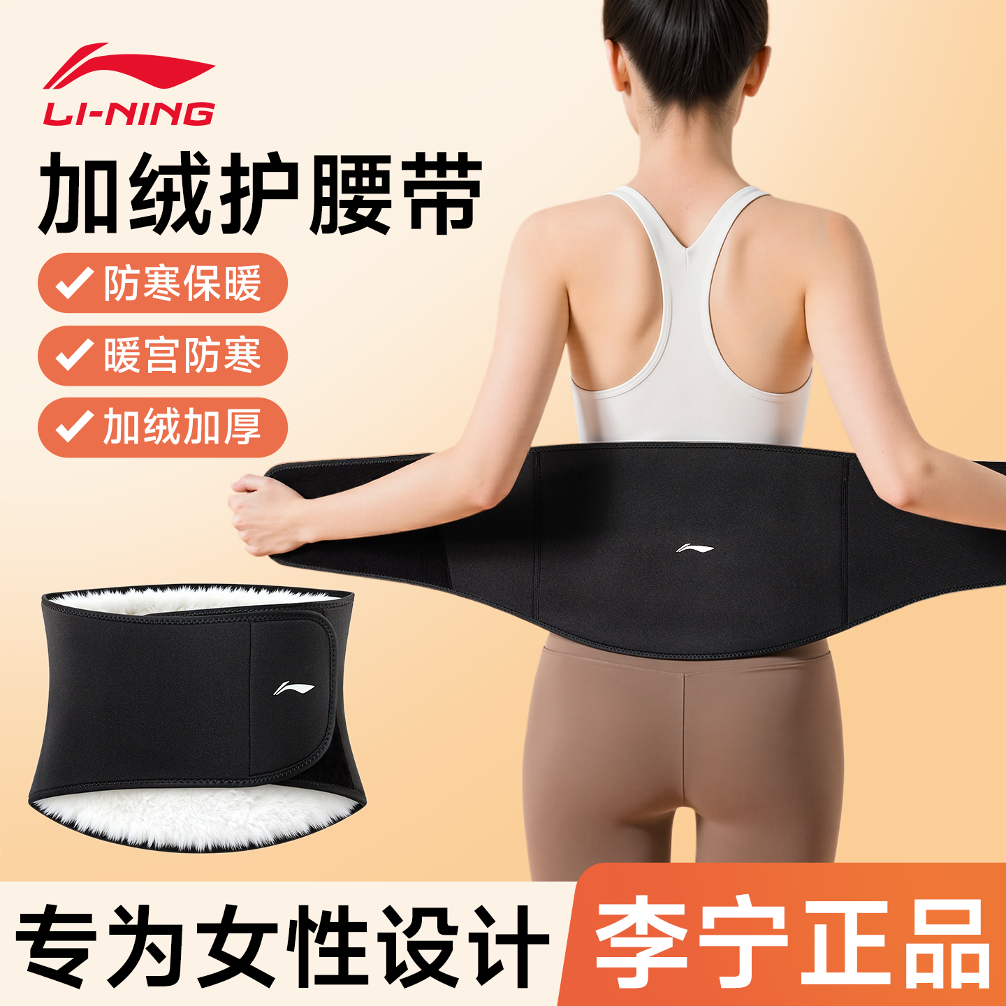 李宁保暖护腰带女士女冬季加绒加厚护肚子防着凉运动腹部专用成人