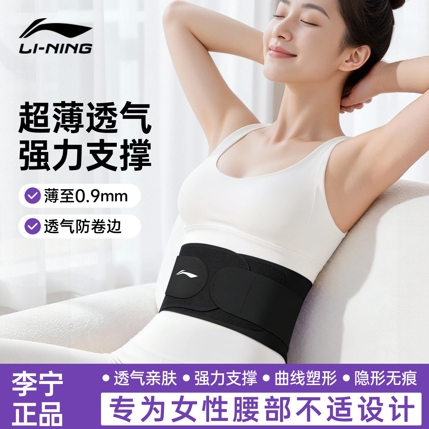 李宁护腰带超薄专业运动透气健身训练久坐女士腰椎间盘跑步束腰托