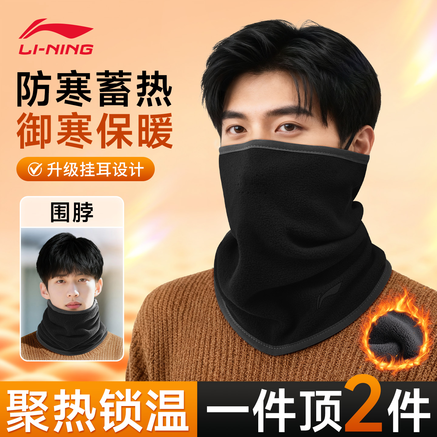 李宁保暖面罩围脖套骑行防风寒男款士护颈冬季天骑车登山滑雪面巾