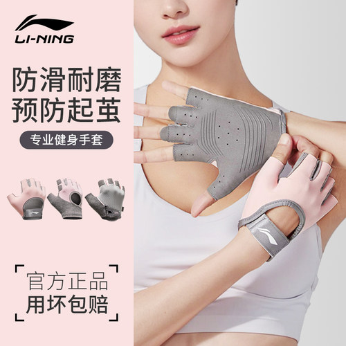lining李宁健身手套女运动防起茧