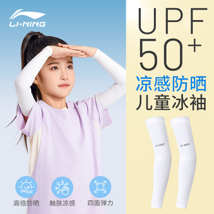 李宁儿童防晒冰袖 手套 户外遮阳冰丝袖 套男女童宝宝夏防紫外线护袖