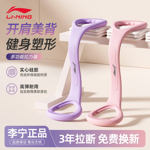 李宁八字拉力器拉伸器女多功能开背弹力绳拉背男家用健身运动器材
