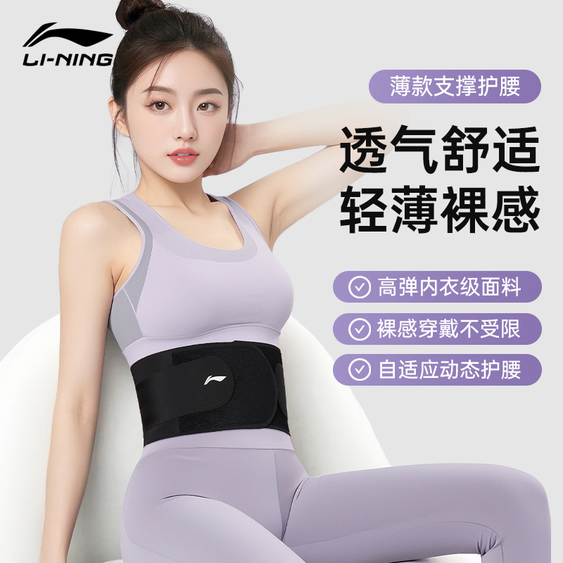 李宁运动护腰带女士超薄健身收腹束腰带久站坐专业训练腰疼腰托夏