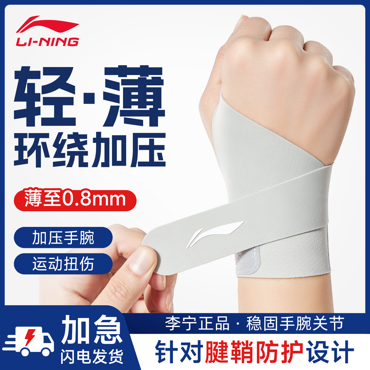 李宁护腕TFCC损伤手腕护套扭伤腕带羽毛球网球运动腕关节腱鞘专用