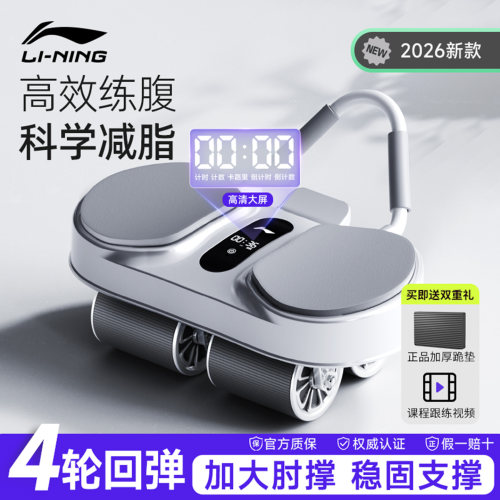 李宁健腹轮四轮自动回弹卷腹轮2026新款健身腹肌训练器家用腹肌轮