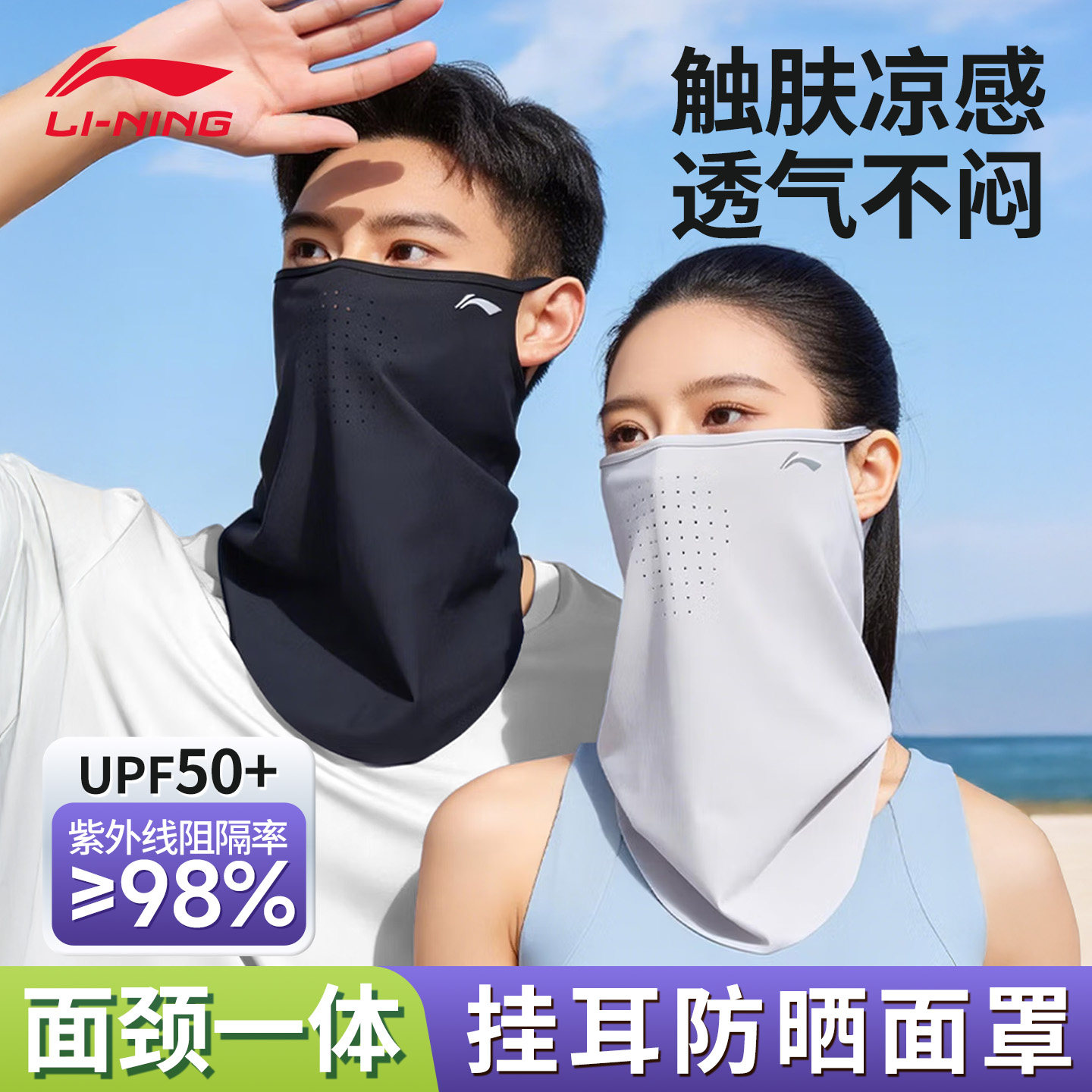 李宁防晒面罩护颈一体男女防紫外线围脖款冰丝凉感骑行外卖遮脖子