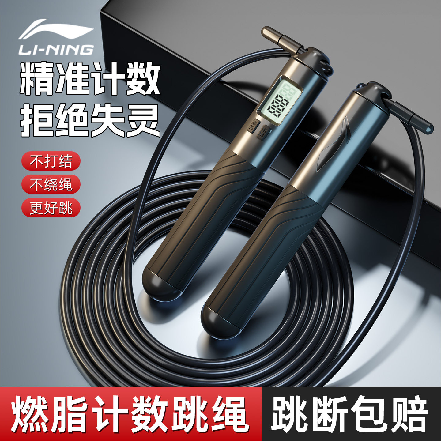 李宁跳绳减肥成人专用中考计数运动健身男士女生专业燃脂钢丝神子