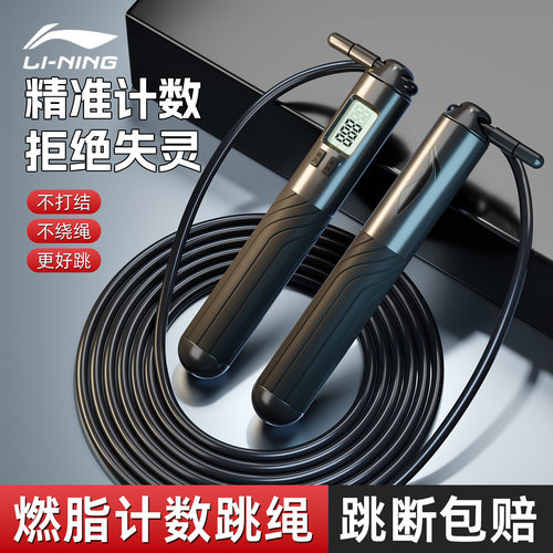 李宁跳绳减肥成人专用中考计数款