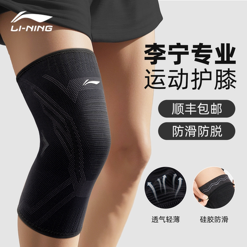 Lining/李宁运动护膝男顺丰包邮