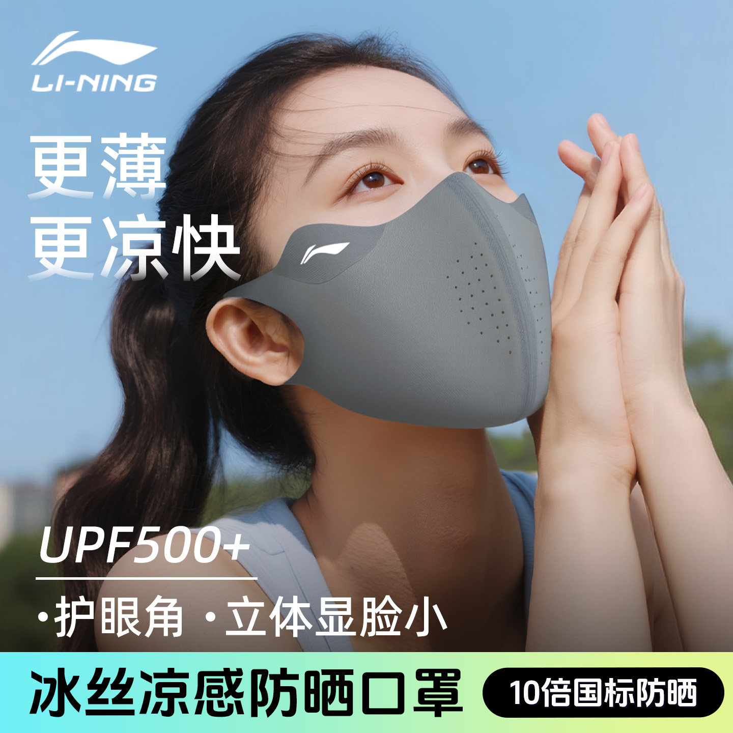 李宁防晒口罩女高颜值春夏凉感2026新款夏季天骑行面罩清爽透气
