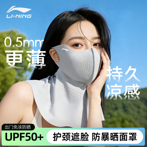 李宁防晒面罩护颈女轻薄遮脖子遮脸冰丝防紫外线遮阳开车骑行口罩