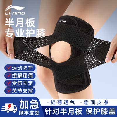 李宁半月板损伤护膝运动女膝盖登山跑步男羽毛球髌骨带关节保护具