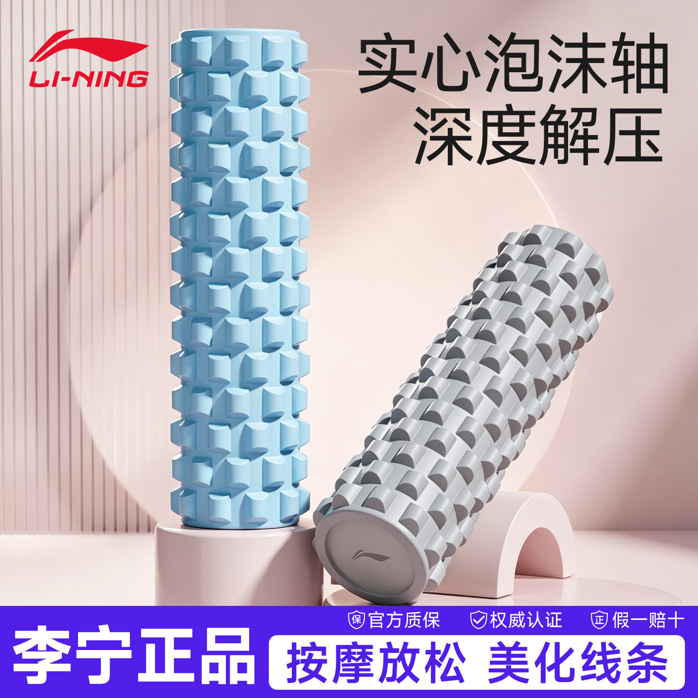 李宁泡沫轴实心肌肉放松瘦腿泡沫滚轴按摩棒滚腿滚轮瑜伽健身器材